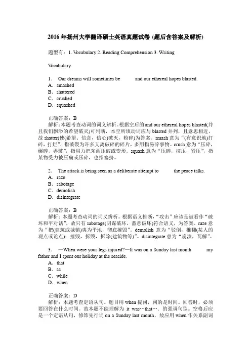 2016年扬州大学翻译硕士英语真题试卷(题后含答案及解析)