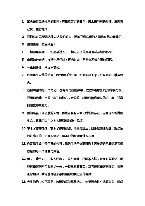关于纪念的优美句子