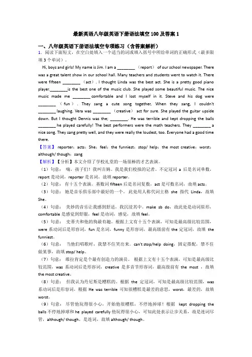 最新英语八年级英语下册语法填空100及答案1