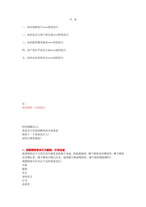 客服人员培训技巧