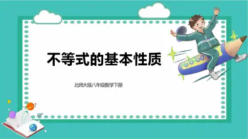 北师大版八年级数学下册《不等式的基本性质》一元一次不等式和一元一次不等式组PPT课件