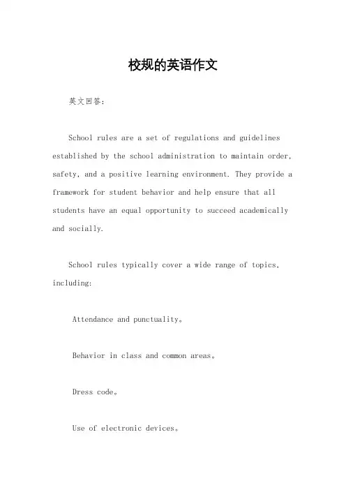 校规的英语作文