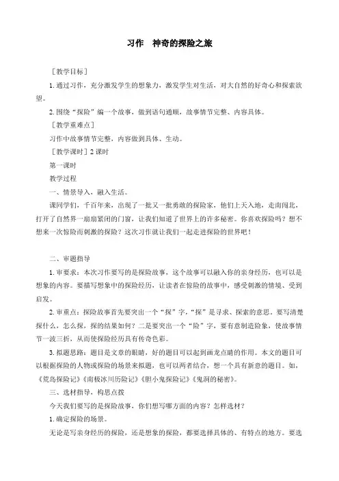 最新部编版五年级语文下册第六单元《习作》精品教案