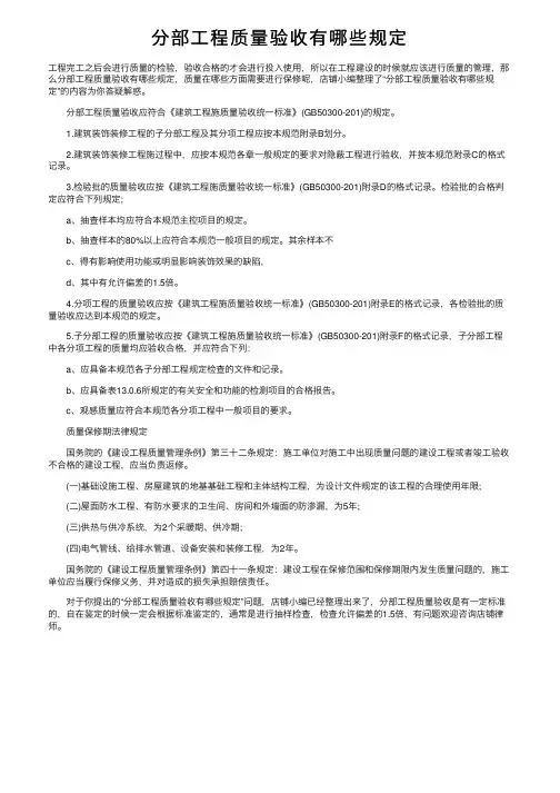 分部工程质量验收有哪些规定