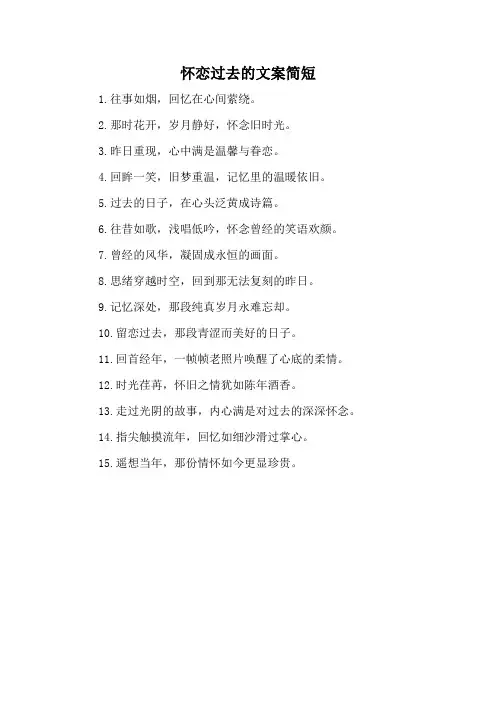 怀恋过去的文案简短