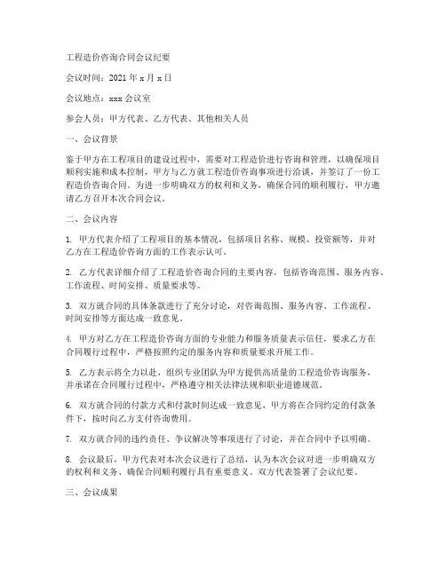 工程造价咨询合同会议纪要