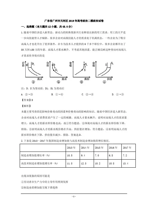 广东省广州市天河区2019届高三第二次毕业班综合测试文综政治试题 Word版含解析