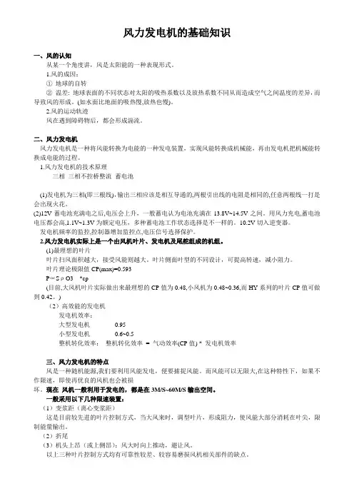风力发电机的基础知识