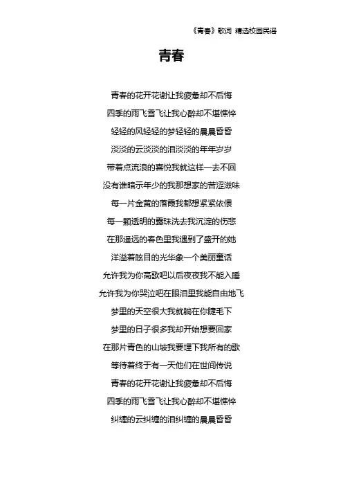 《青春》歌词 精选校园民谣