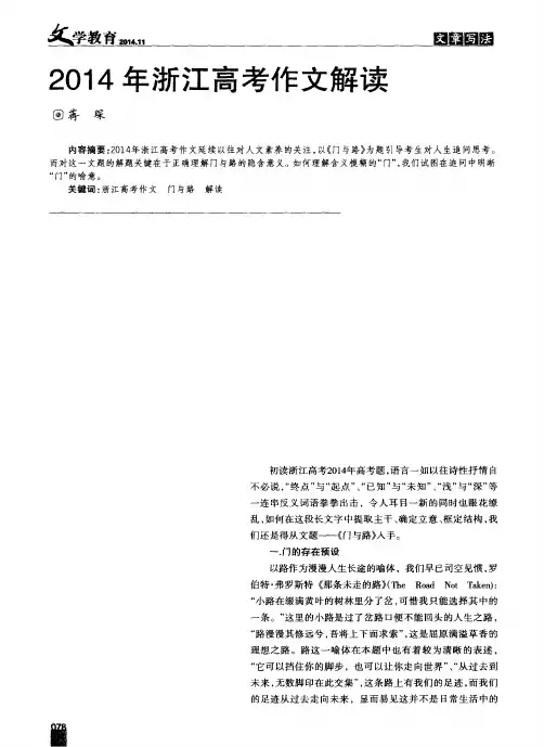 2014年浙江高考作文解读