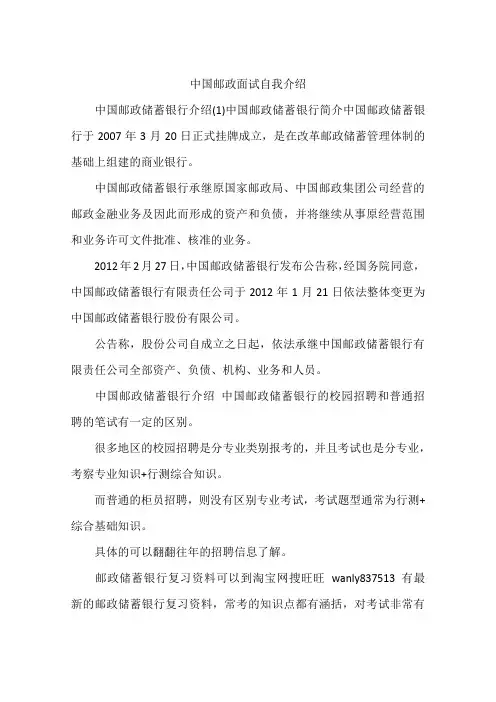 中国邮政面试自我介绍