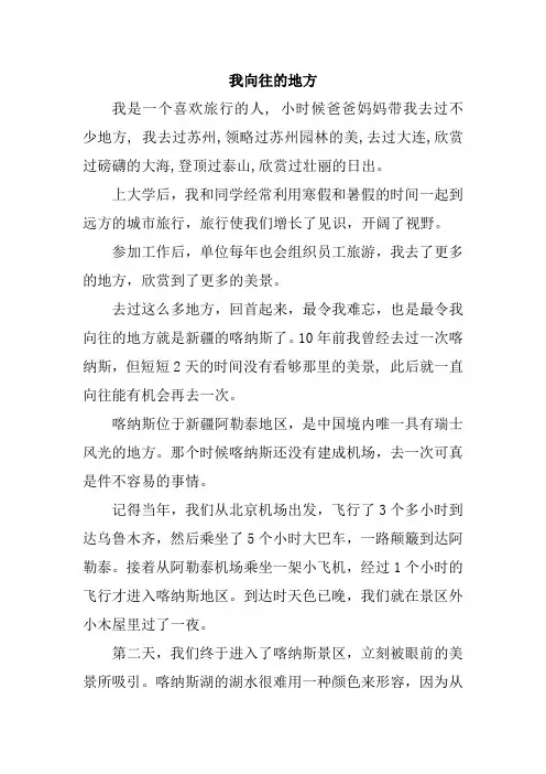 普通话水平测试 命题说话29 向往的地方