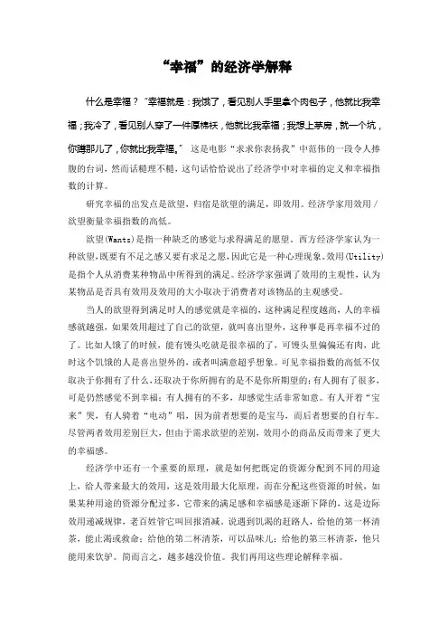 “幸福”的经济学解释