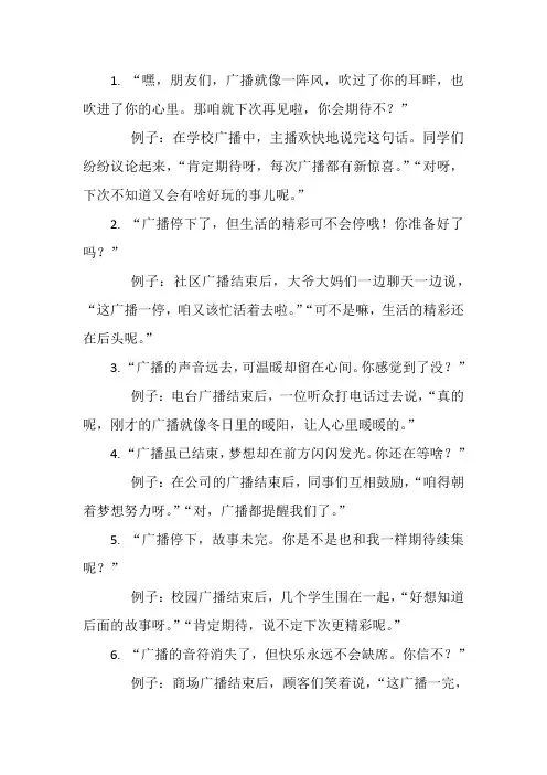 广播稿结尾优美句子