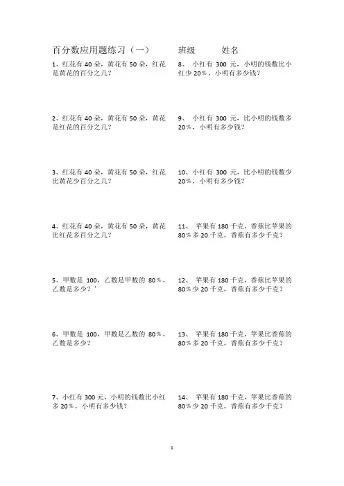 百分数应用题练习(1)