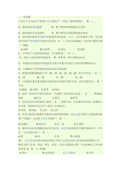 人员素质测评试题及答案
