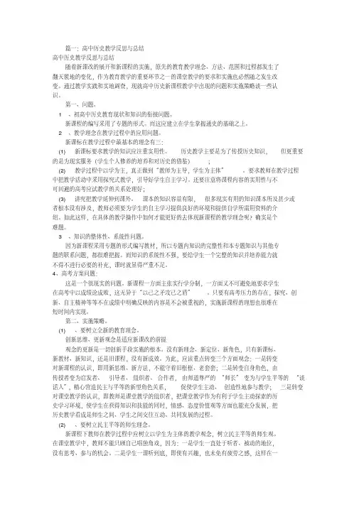 高二历史教学反思(共10篇)