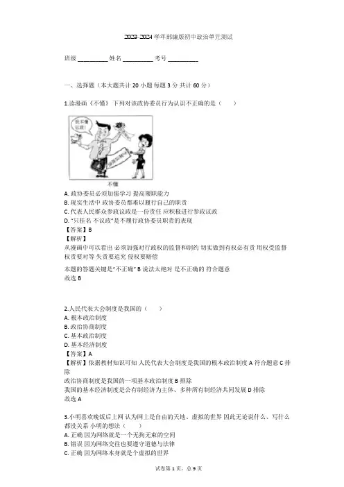 2023-2024学年初中政治部编版九年级上第二单元 民主与法治单元测试(含答案解析)