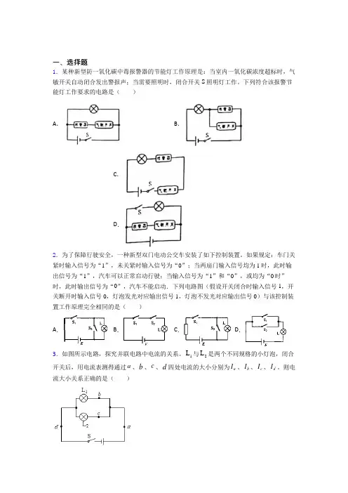 (必考题)人教版初中九年级物理下册第十五章《电流和电路》测试卷(含答案解析)