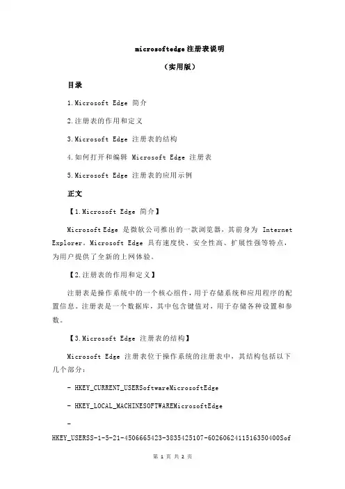 microsoftedge注册表说明