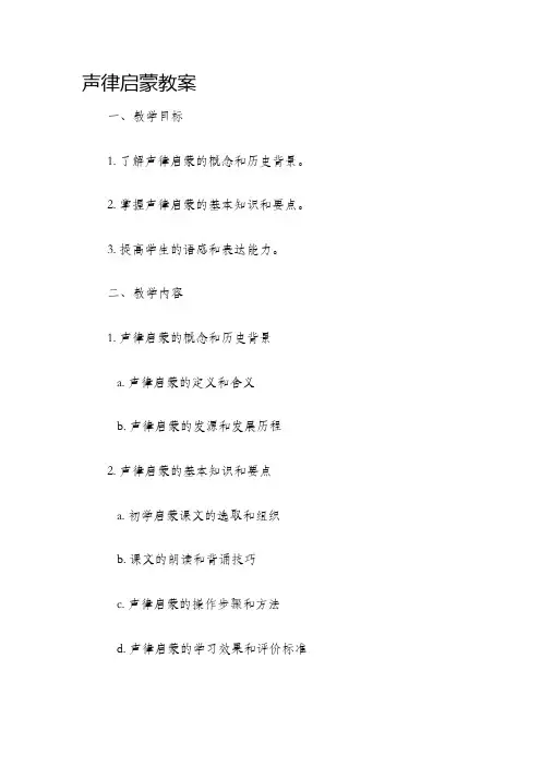 声律启蒙教案
