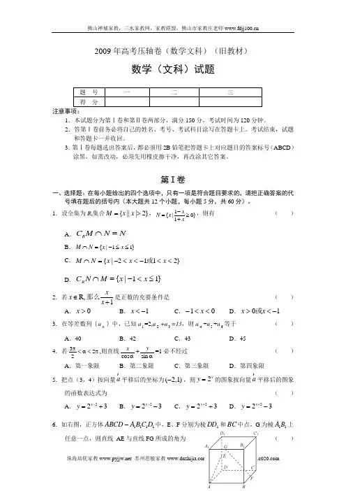 2009年高三数学高考压轴卷旧教材(文)
