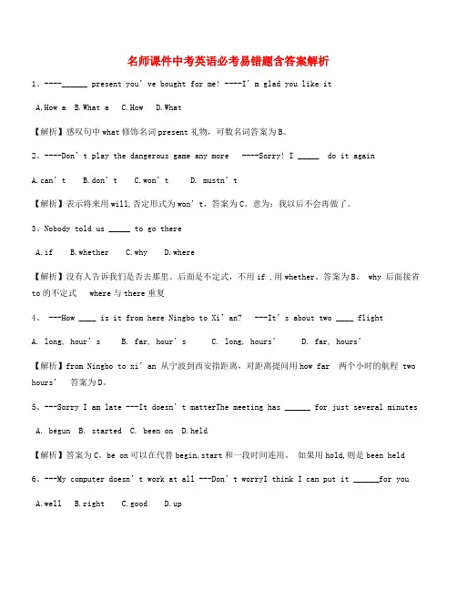 【热点题】中考英语模拟题精选(含解析)