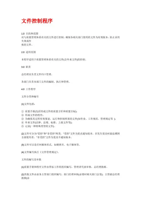 ISO9001必需的六个程序文件范本