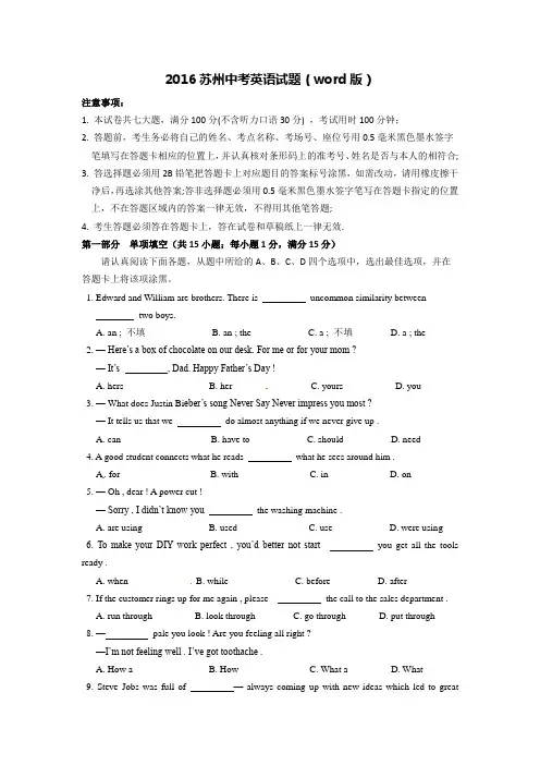 2016苏州中考英语试题(word版)