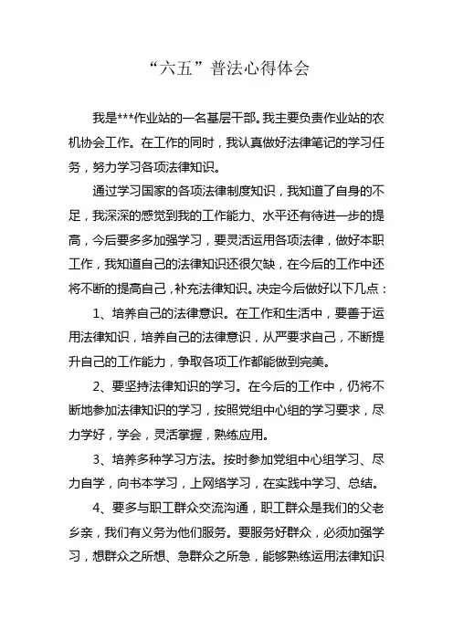 “六五”普法心得体会