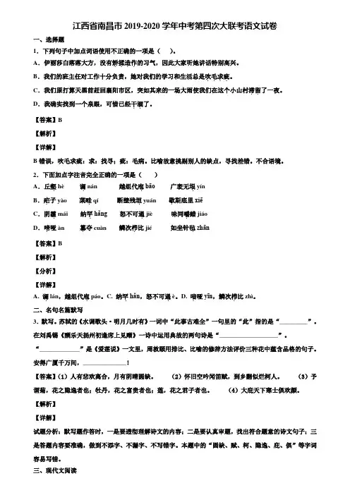 江西省南昌市2019-2020学年中考第四次大联考语文试卷含解析