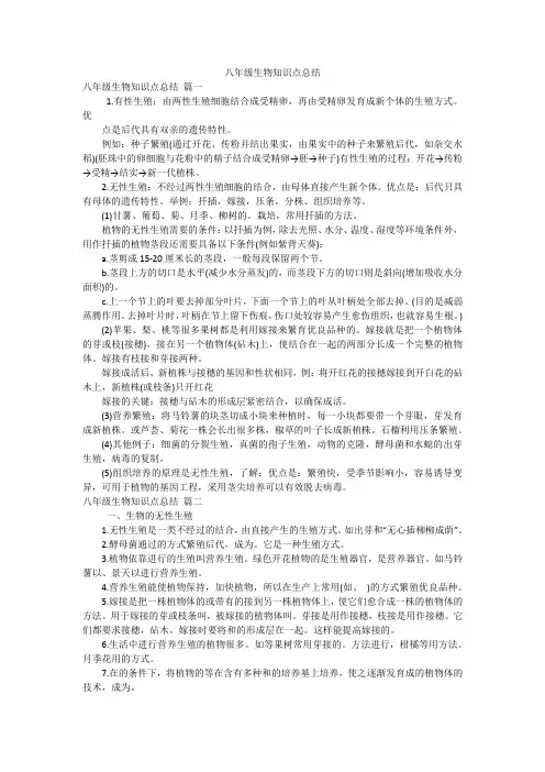 八年级生物知识点总结