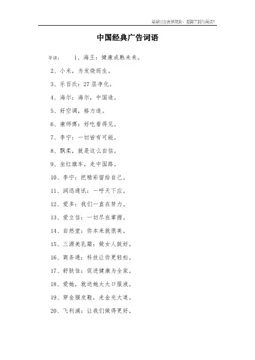中国经典广告词语_1