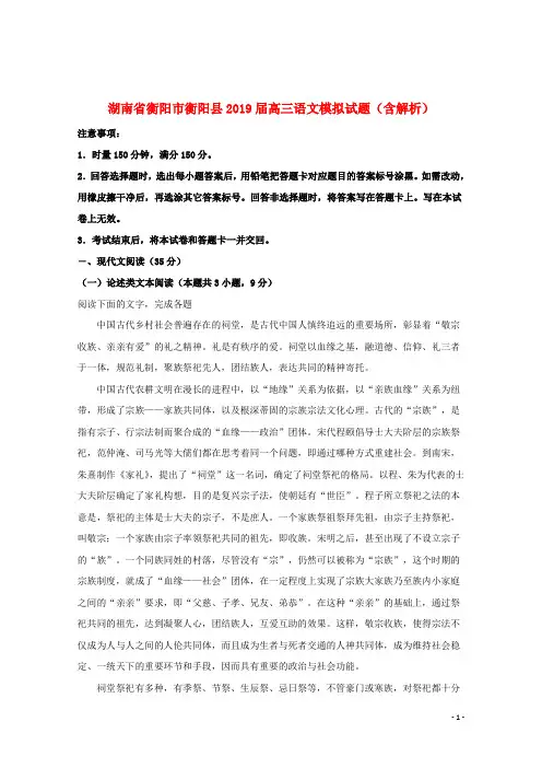 湖南省衡阳市衡阳县2019届高三语文模拟试题(含解析)