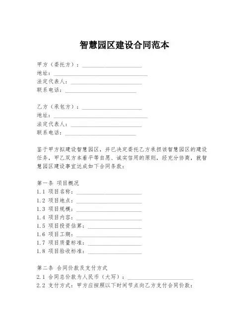 智慧园区建设合同范本