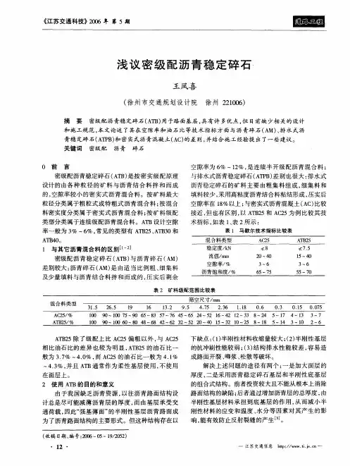 浅议密级配沥青稳定碎石