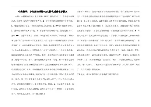 中班数学：小刺猬的项链-幼儿园优质课电子教案