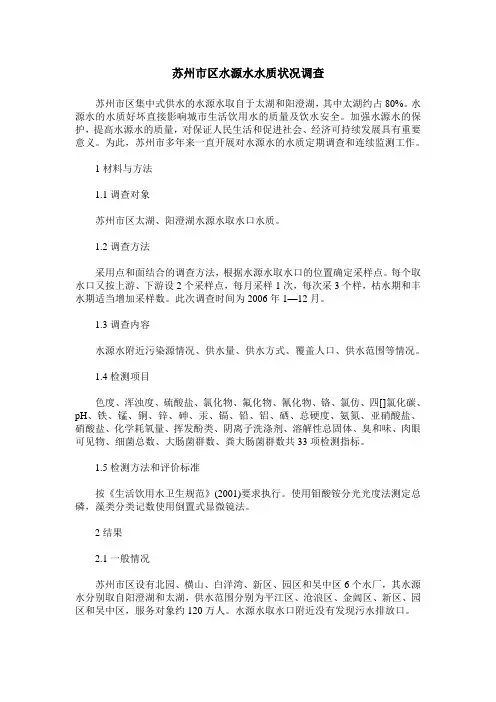 苏州市区水源水水质状况调查