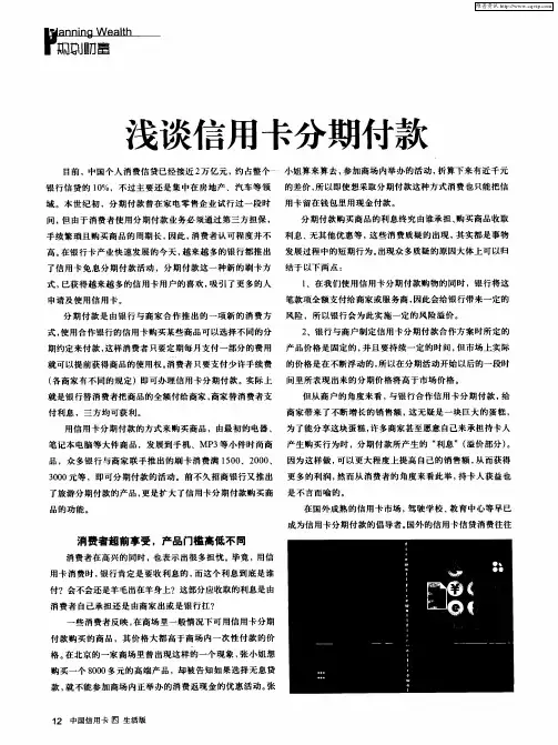 浅谈信用卡分期付款