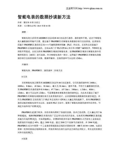 智能电表的数据抄读新方法
