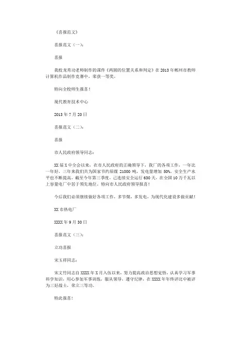 喜报范文10则