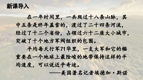《老山界》PPT课件