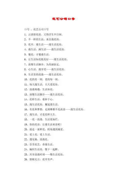 花艺公司口号
