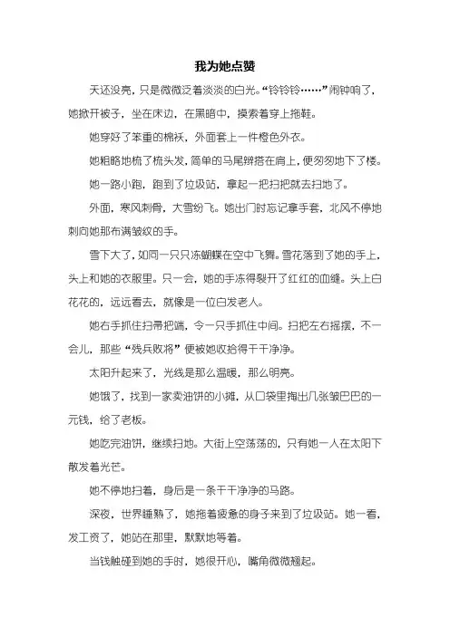 五年级作文：我为她点赞作文600字