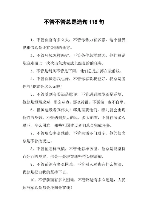 不管不管总是造句118句