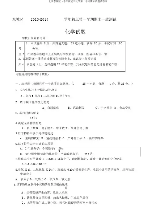 北京东城区～学年度初三化学第一学期期末试题及答案