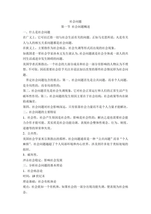 社会问题