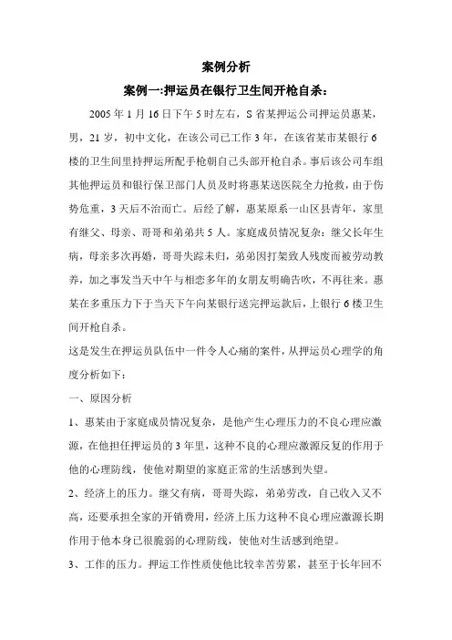 案例分析