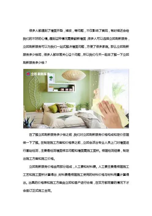 立邦刷新服务多少钱,这么优惠你一定想不到