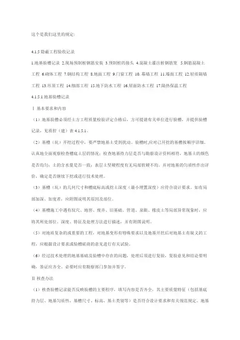 隐蔽工程验收内容